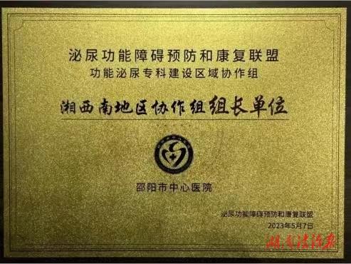 省内首家地区协作组组长单位落户邵阳市中心医院_邵阳头条网