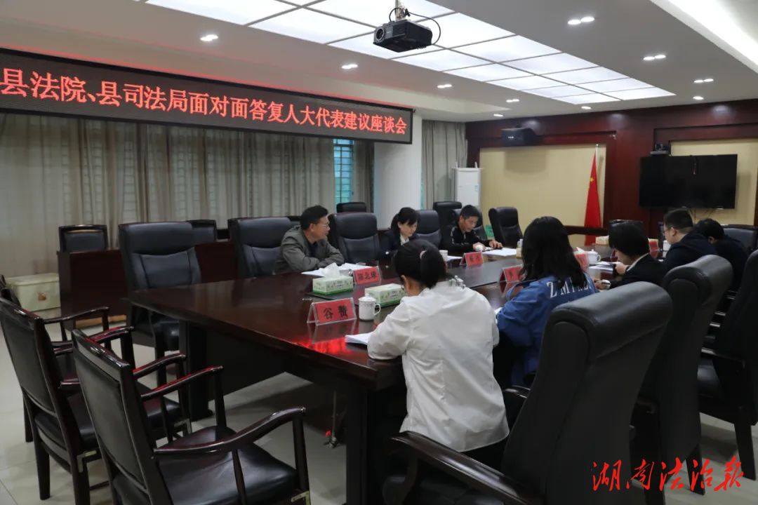 湘潭縣人民法院召開人大代表建議辦理面對(duì)面座談會(huì)