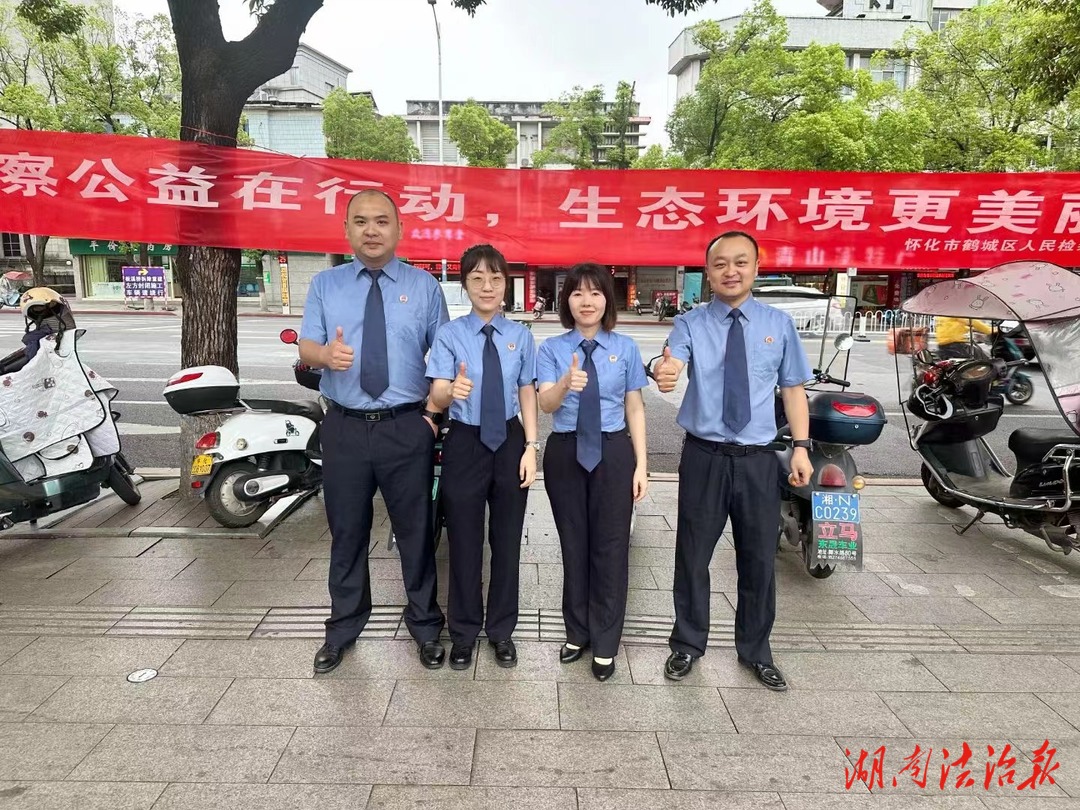 檢察公益在行動(dòng)，生態(tài)環(huán)境更美麗——鶴城區(qū)人民檢察院開(kāi)展世界環(huán)境日宣傳活動(dòng)
