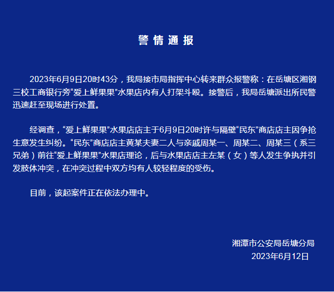 警情通報