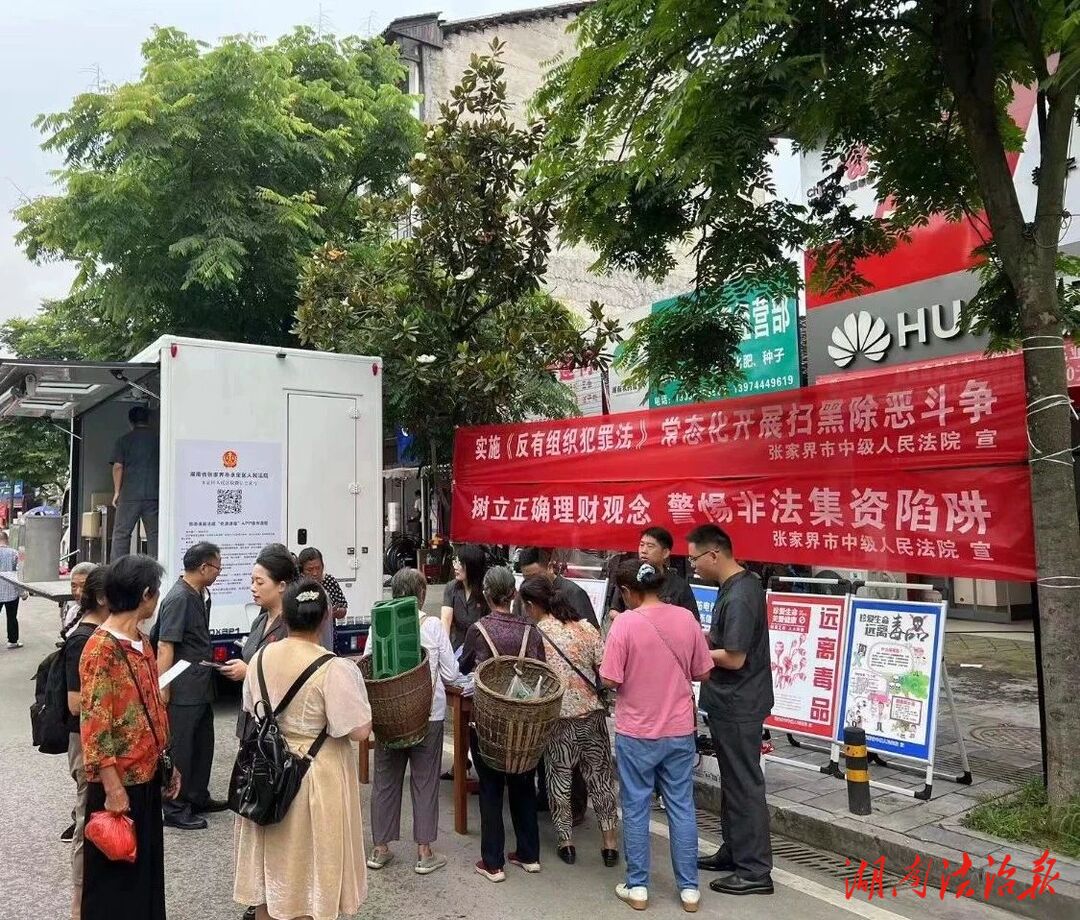 張家界中院提示：樹立正確理財(cái)觀念，警惕非法集資陷阱