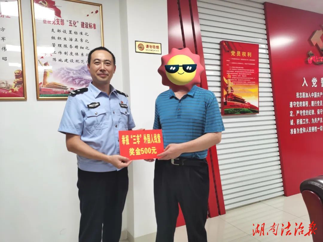 首例！舉報(bào)“三非”外國(guó)人線索的群眾領(lǐng)獎(jiǎng)了