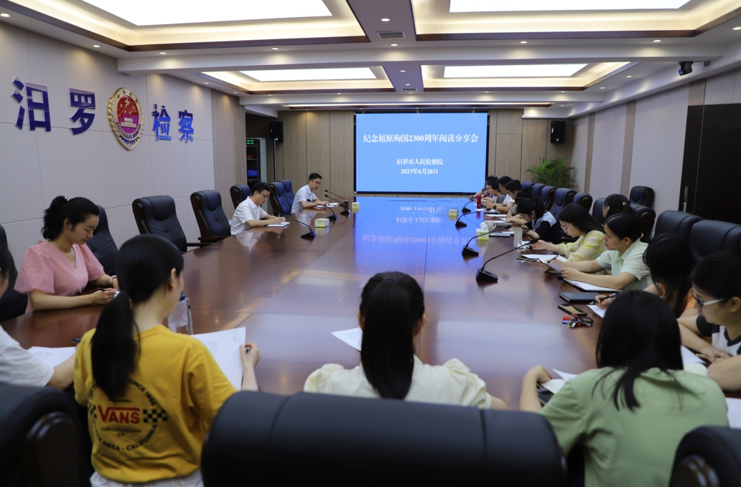 與經(jīng)典為友 與博覽同行 ——汨羅市檢察院青年理論學(xué)習(xí)小組舉辦閱讀分享會