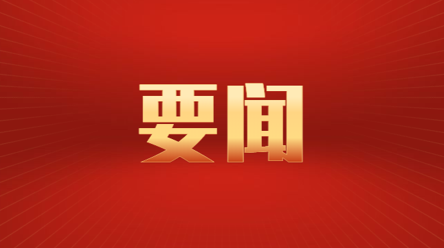 習近平同團中央新一屆領(lǐng)導(dǎo)班子成員集體談話并發(fā)表重要講話