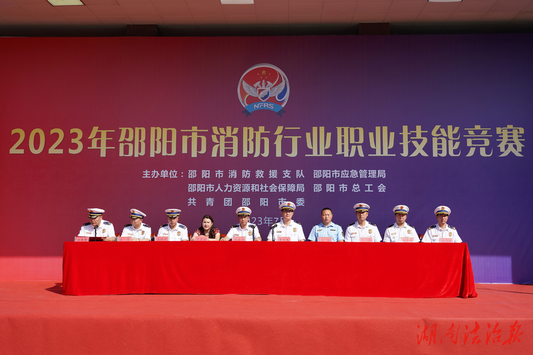邵陽(yáng)市消防行業(yè)職業(yè)技能競(jìng)賽圓滿落幕