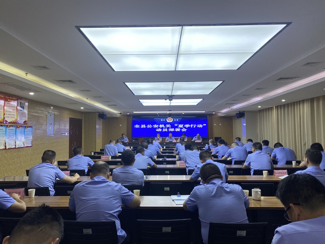 湘潭縣公安局迅速動(dòng)員部署夏季治安打擊整治行動(dòng)