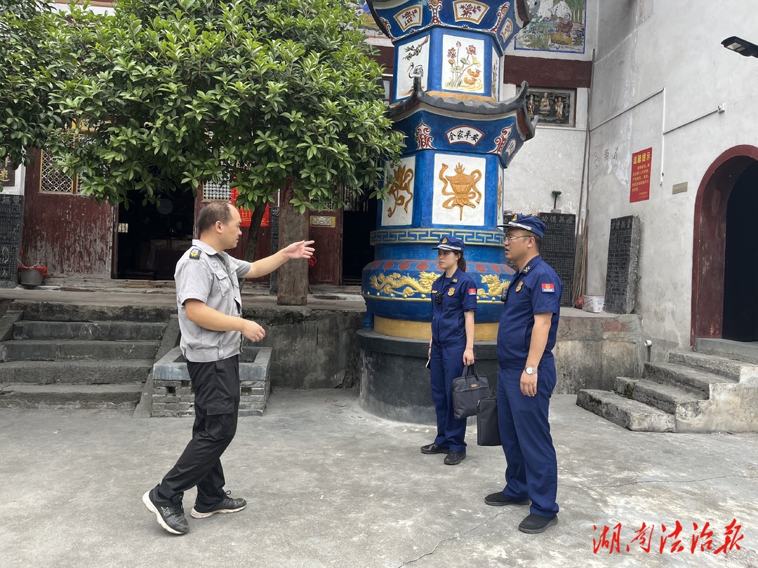 邵陽新邵筑牢文物保護單位“防火墻”