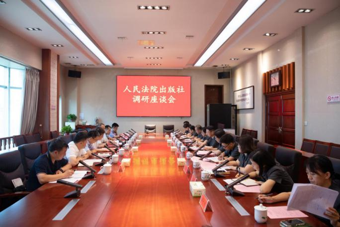 人民法院出版社調(diào)研組到株洲中院調(diào)研