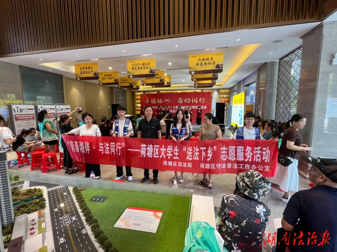 暑期普法正當(dāng)時 送法下鄉(xiāng)不停歇——2023年株洲市大學(xué)生志愿者暑期“送法下鄉(xiāng)”活動紀(jì)實