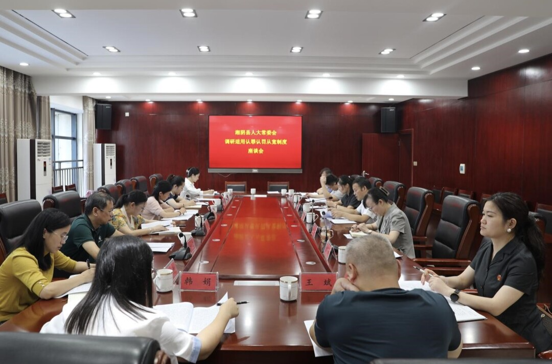 湘陰縣人大監(jiān)察和司法委員會(huì)一行蒞臨縣檢察院調(diào)研認(rèn)罪認(rèn)罰從寬制度落實(shí)情況