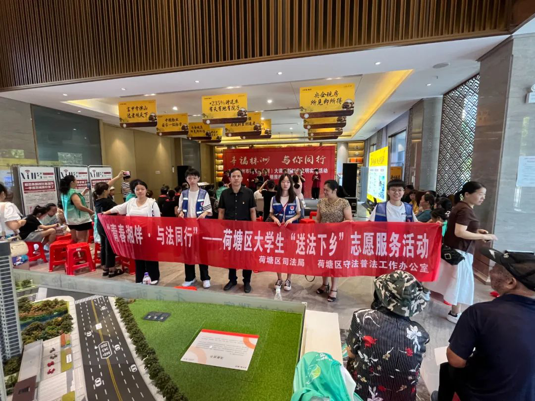 暑期普法正當(dāng)時 送法下鄉(xiāng)不停歇 ——2023年株洲市大學(xué)生志愿者暑期“送法下鄉(xiāng)”活動紀(jì)實