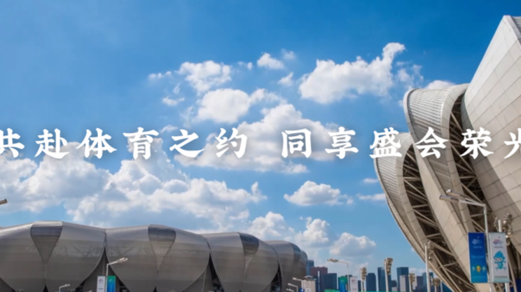 习近平的亚运会时间