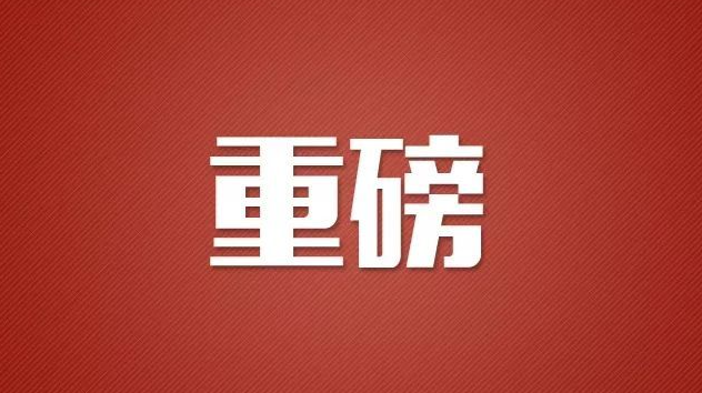 習(xí)近平對(duì)宣傳思想文化工作作出重要指示