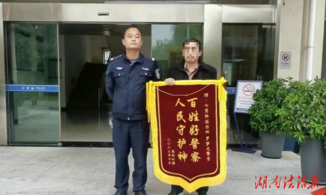 七里橋派出所：民警找回走失老人，家屬贈錦旗致謝