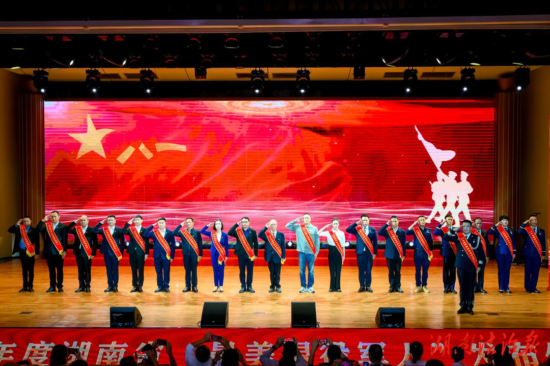“红星耀三湘”——2023年度湖南省“最美退役军人”发布仪式举行
