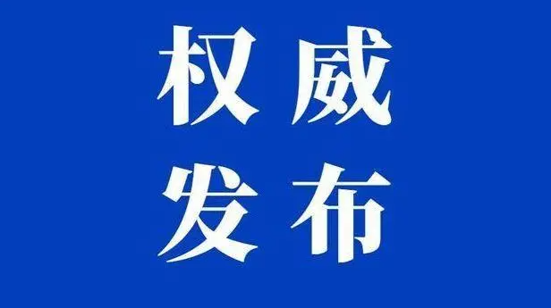 湖南4家單位入選全國“楓橋式工作法”單位