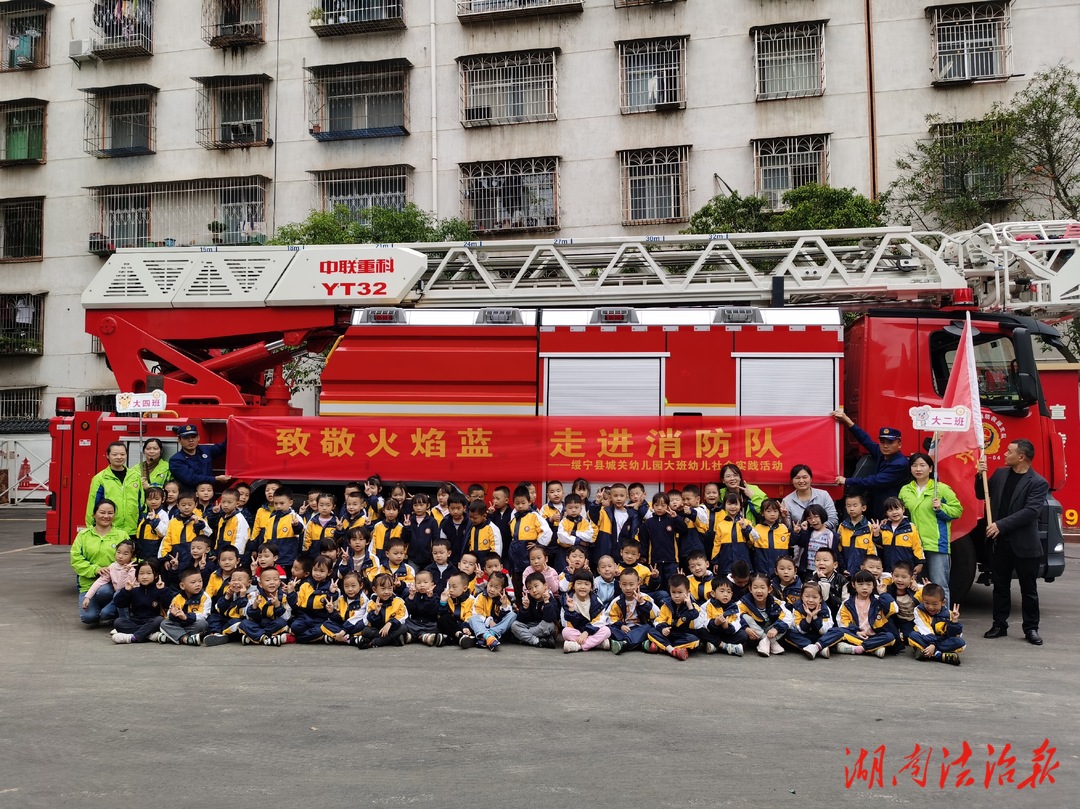 绥宁消防开展开放日活动 助力“119”消防宣传月