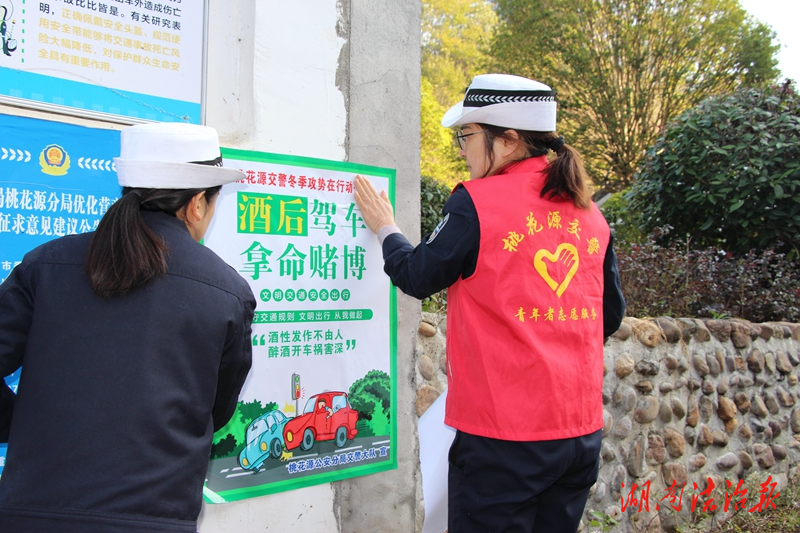 常德桃花源交警：預(yù)熱“全國交通安全日”“冬季攻勢”宣傳再發(fā)力