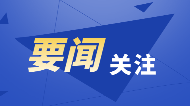 应急管理部部署今冬明春低温雨雪冰冻灾害防范应对工作