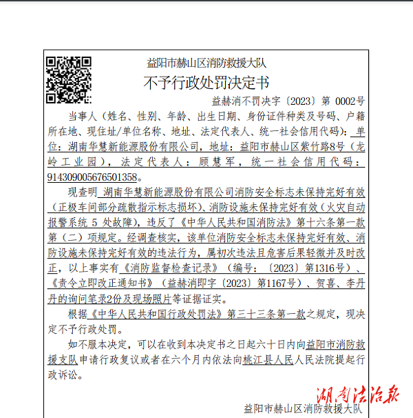 赫山消防救援大隊(duì)優(yōu)化營(yíng)商環(huán)境“首違不罰”讓執(zhí)法更有溫度
