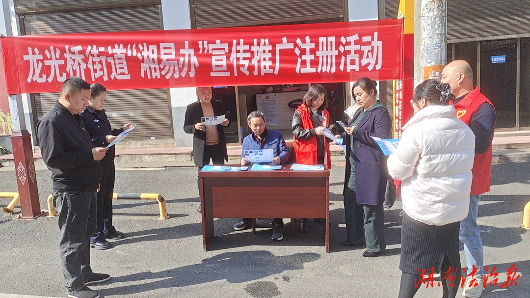 龍光橋街道持續(xù)優(yōu)化營商環(huán)境加快推廣“湘易辦”