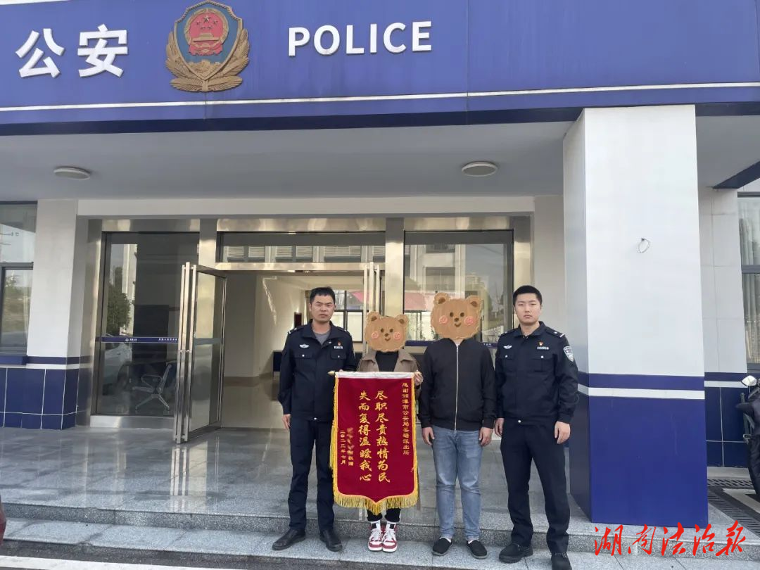 “失而復(fù)得溫暖我心” 岳塘派出所民警獲市民錦旗感謝