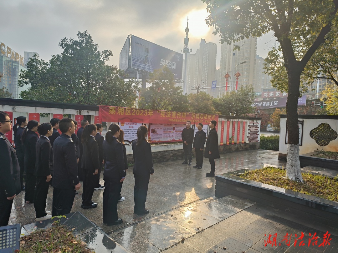 紧握右拳，整装肃立，向宪法宣誓!——蒸湘区举行“宪法宣传周活动启动仪式”暨宪法宣誓仪式