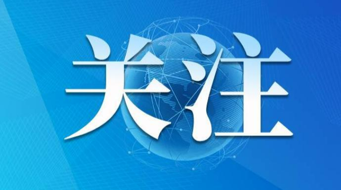 為中國式現(xiàn)代化建設(shè)貢獻政法力量——政法機關(guān)推進新時代平安中國建設(shè)