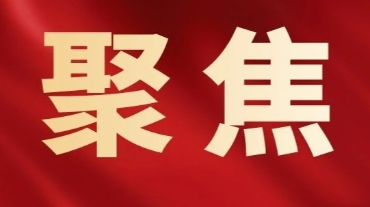 譜寫金融高質(zhì)量發(fā)展新篇章 ——習(xí)近平總書記在省部級主要領(lǐng)導(dǎo)干部推動金融高質(zhì)量發(fā)展專題研討班開班式上的重要講話強信心、明方向