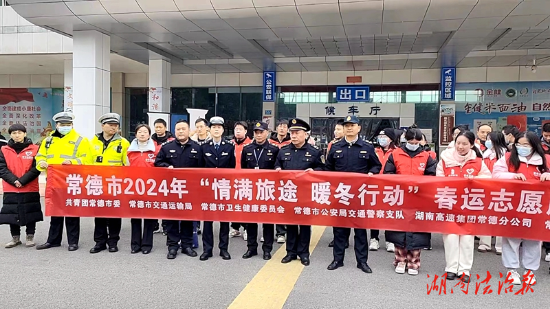 常德公安交警開啟“情滿旅途”行動護航春運平安