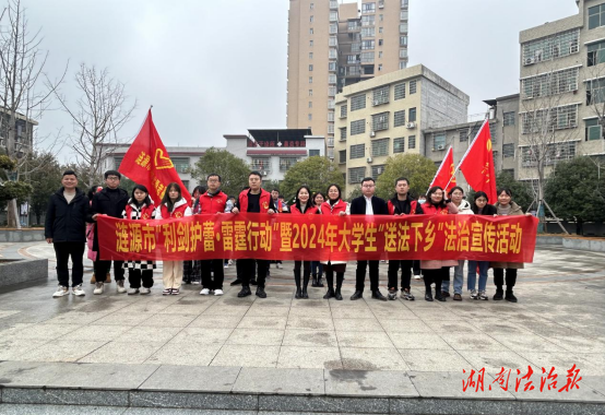 漣源市開展“利劍護(hù)蕾·雷霆行動”暨2024年大學(xué)生“送法下鄉(xiāng)”法治宣傳活動