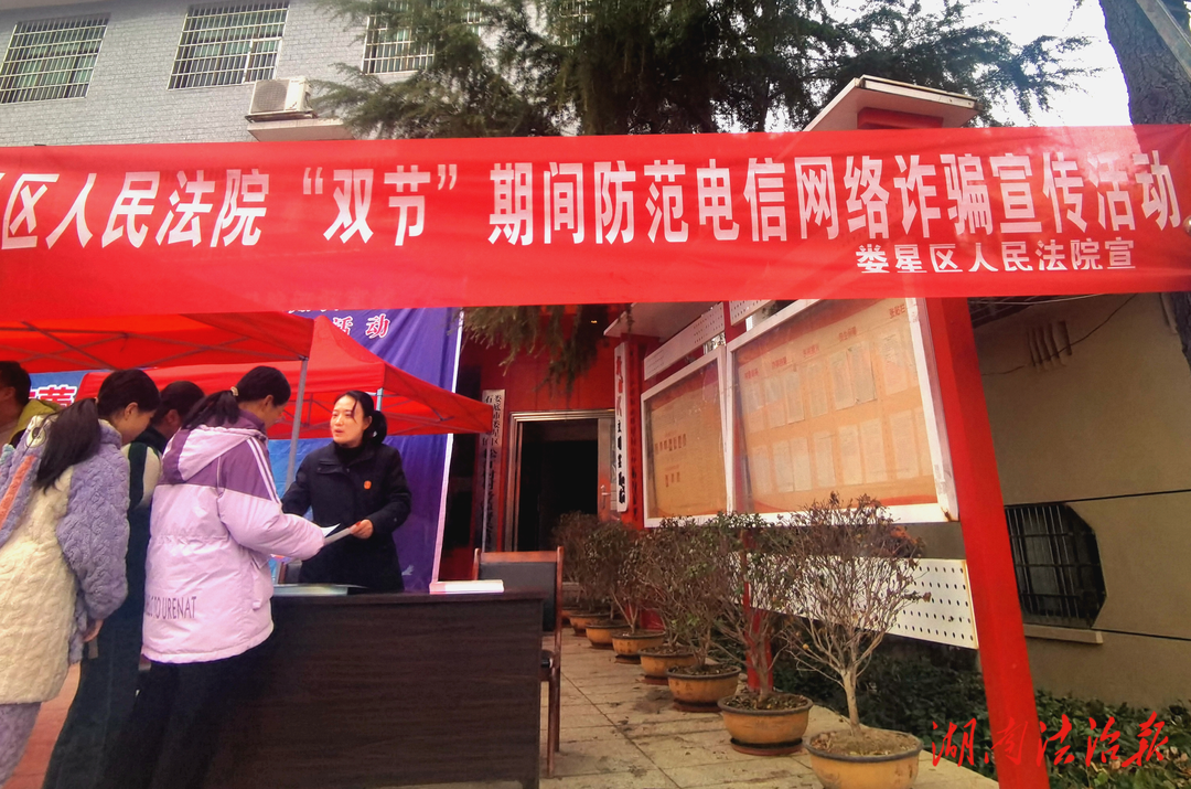 婁星區(qū)法院到石井鎮(zhèn)開展防范電信網(wǎng)絡(luò)詐騙宣傳活動