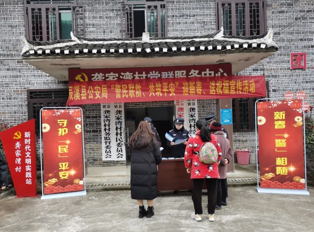 辰溪縣公安局組織開展“警民聯(lián)防、共筑平安”迎新春、送祝福宣傳活動(dòng)