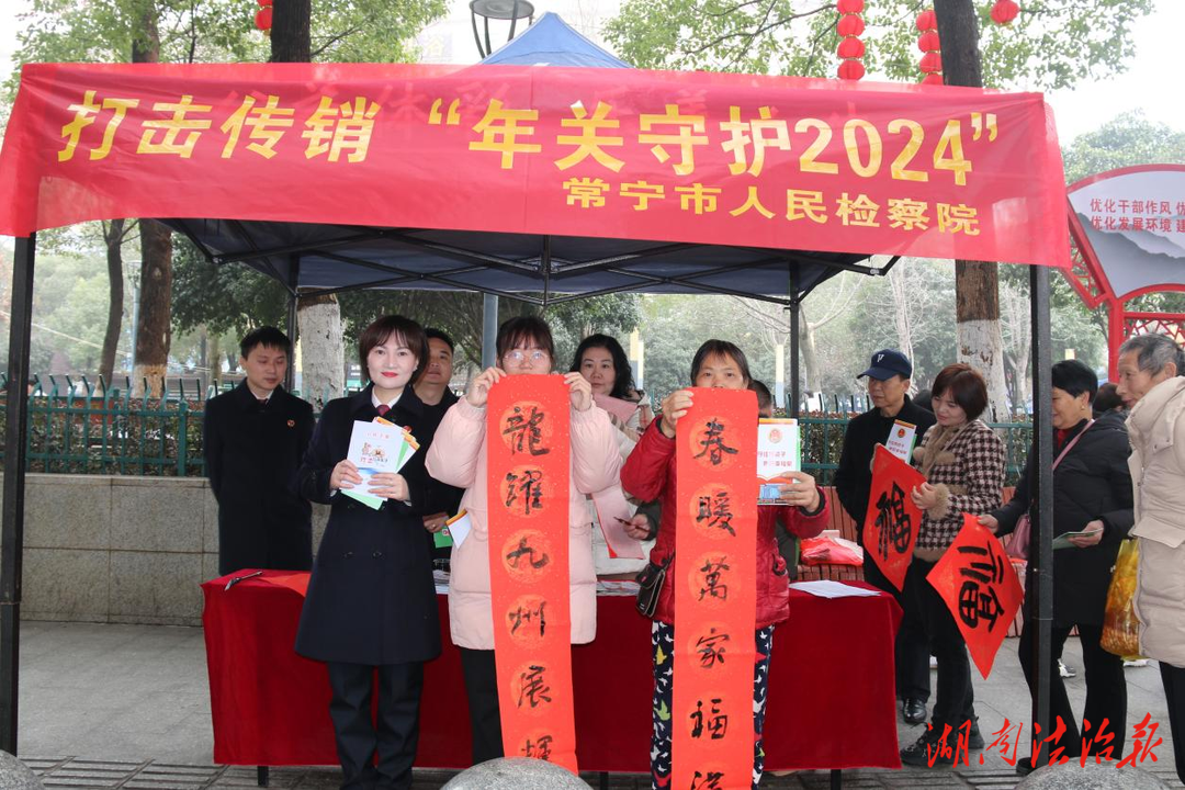 守住錢袋子 護(hù)好幸福家 常寧檢察送祝福