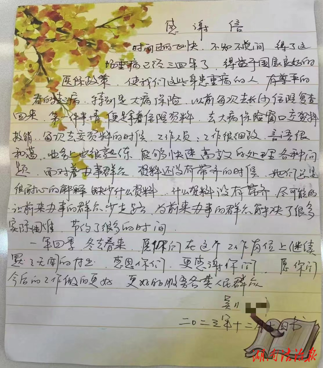 一封感謝信 暖暖醫(yī)保情