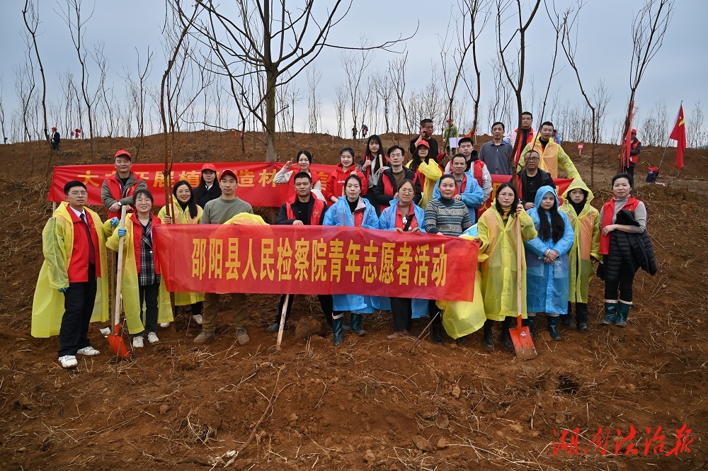 “植樹添新綠 不負好春光” 邵陽縣人民檢察院開展義務植樹活動