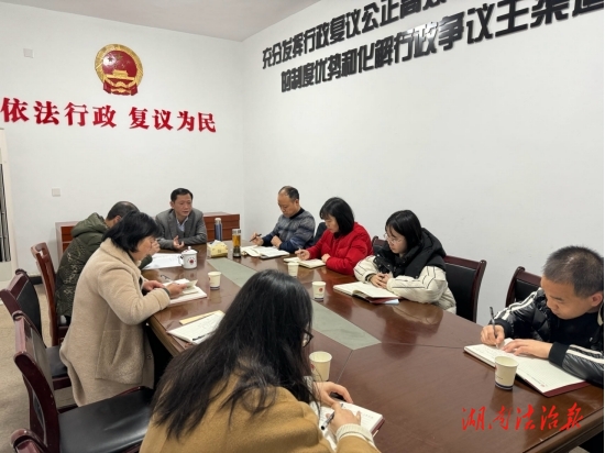 以學(xué)促干 以案促學(xué)——耒陽市司法局組織開展學(xué)習(xí)討論會