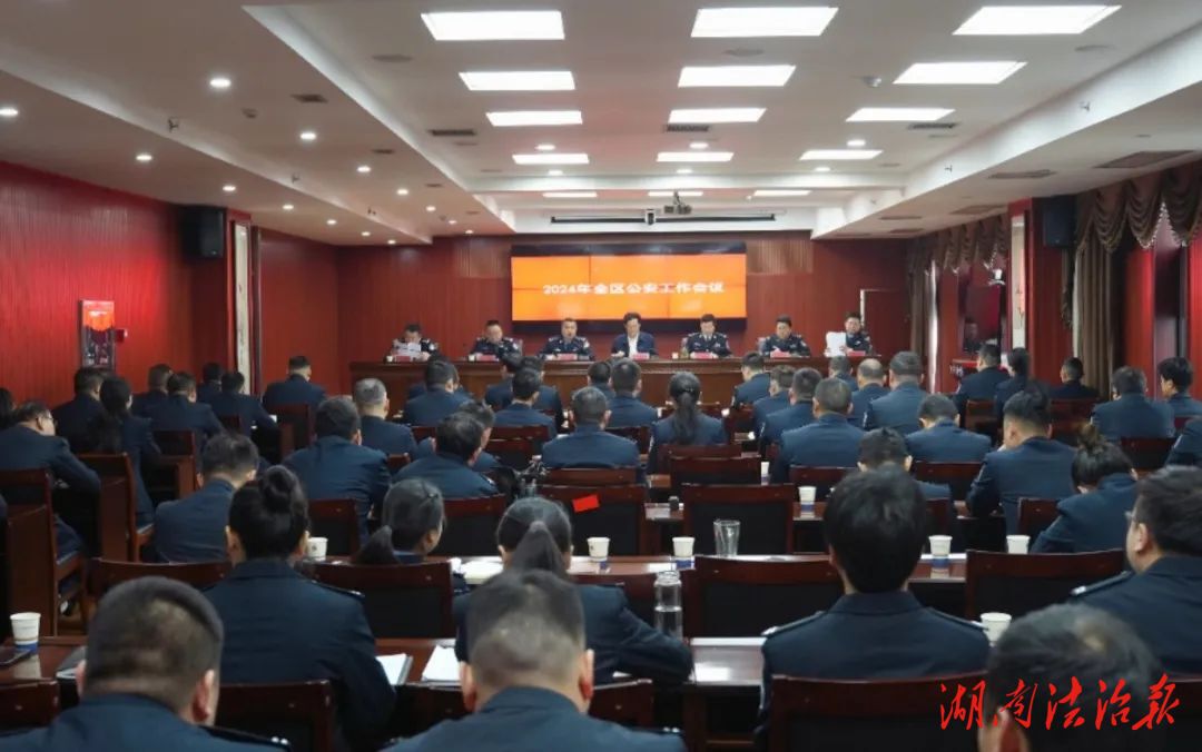 真抓實干強基 創(chuàng)新發(fā)展突破 柳葉湖召開2024年全區(qū)公安工作會議