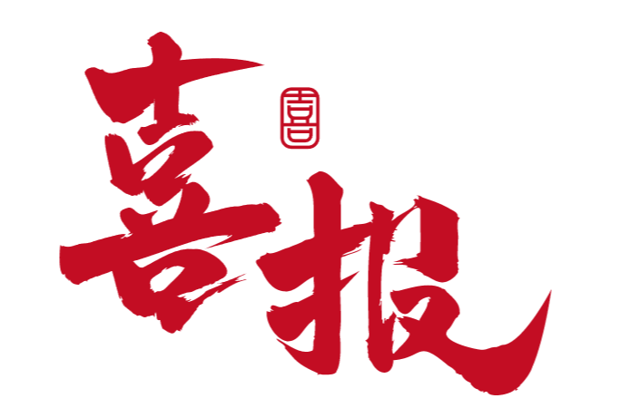 常德法院多個(gè)集體和個(gè)人榮獲省高院表揚(yáng)