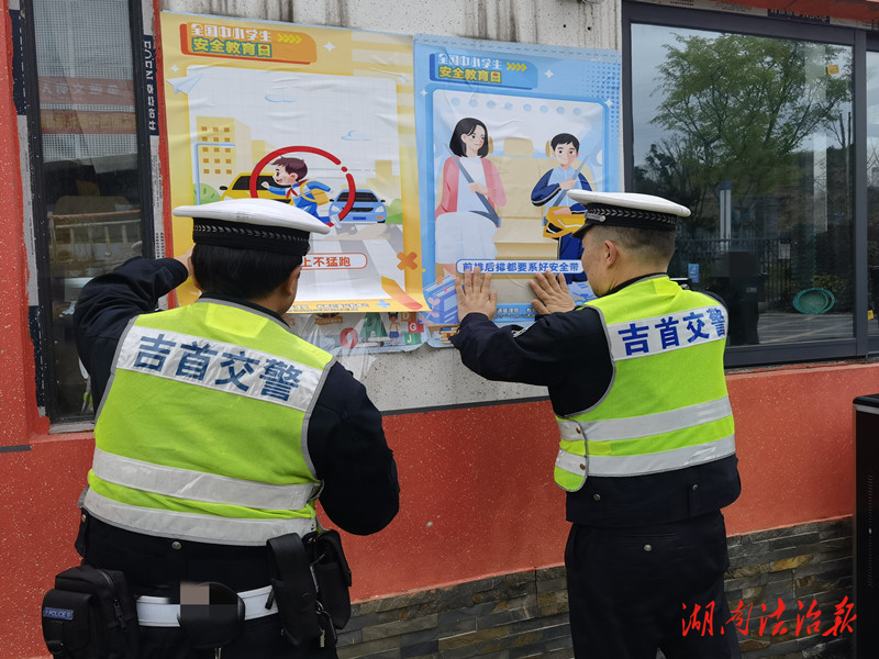 平安“種子”駐心間！吉首交警積極開展“全國中小學(xué)生安全教育日”活動