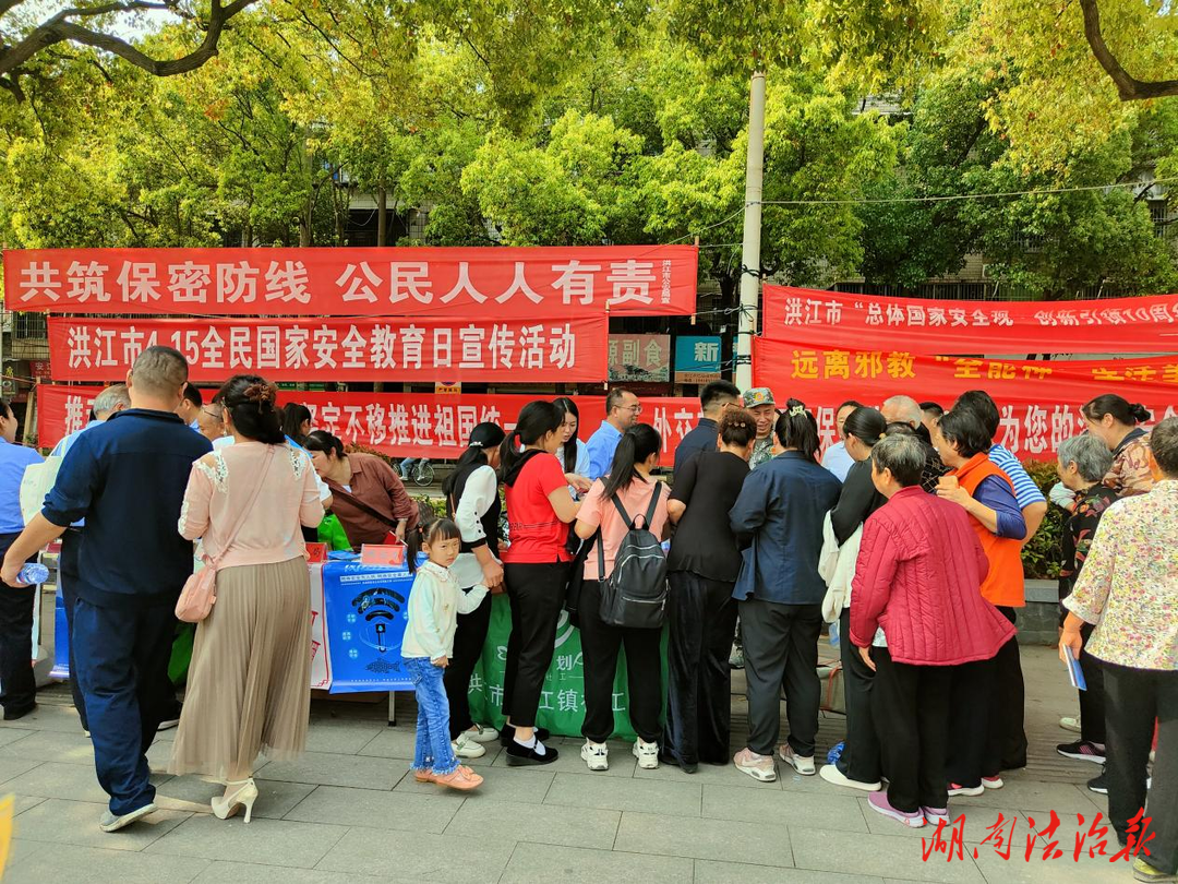 洪江市委政法委：多形式开展宣传活动 筑牢防线维护国安