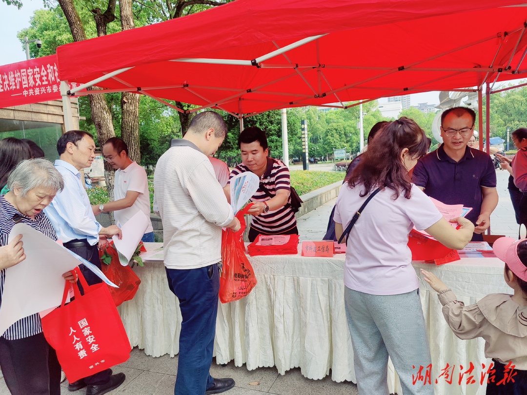 郴州市生态环境局资兴分局积极参加“国家安全教育日”普法宣传活动