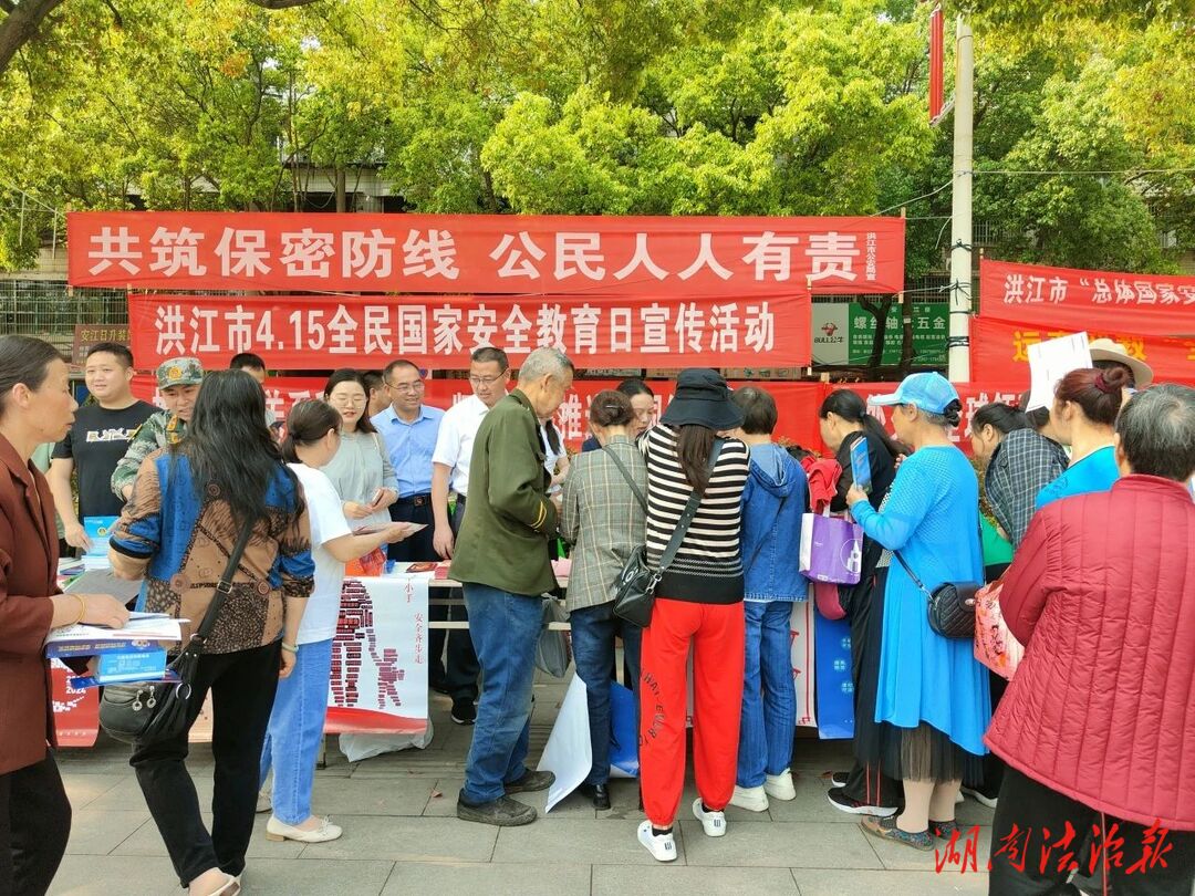 国家安全 共筑防线——洪江市检察院开展全民国家安全教育日宣传活动
