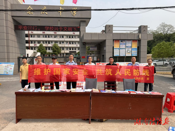 余慶街道辦事處——借力趕集日開展國(guó)家安全與未成年人保護(hù)普法宣傳活動(dòng)