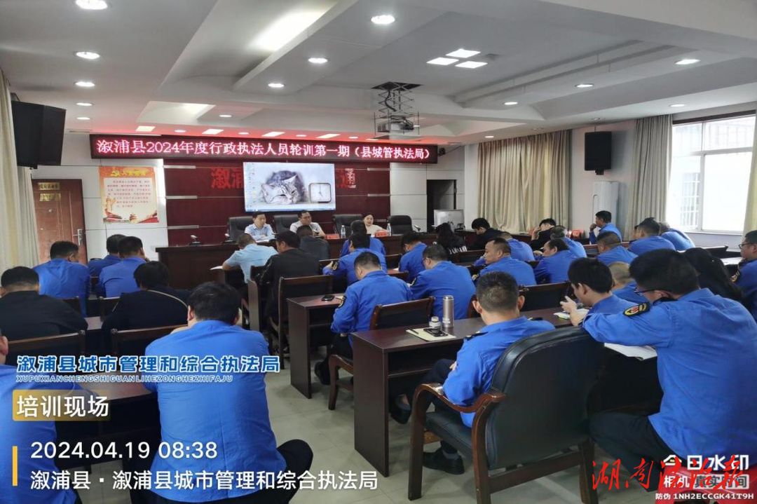溆浦县2024年度行政执法人员轮训第一期在县城管执法局开班