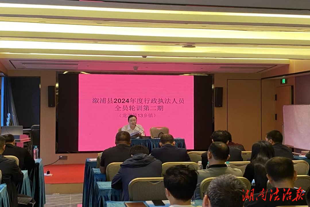 溆浦县2024年度行政执法人员轮训第二、三期（乡镇综合行政执法人员）如期举行