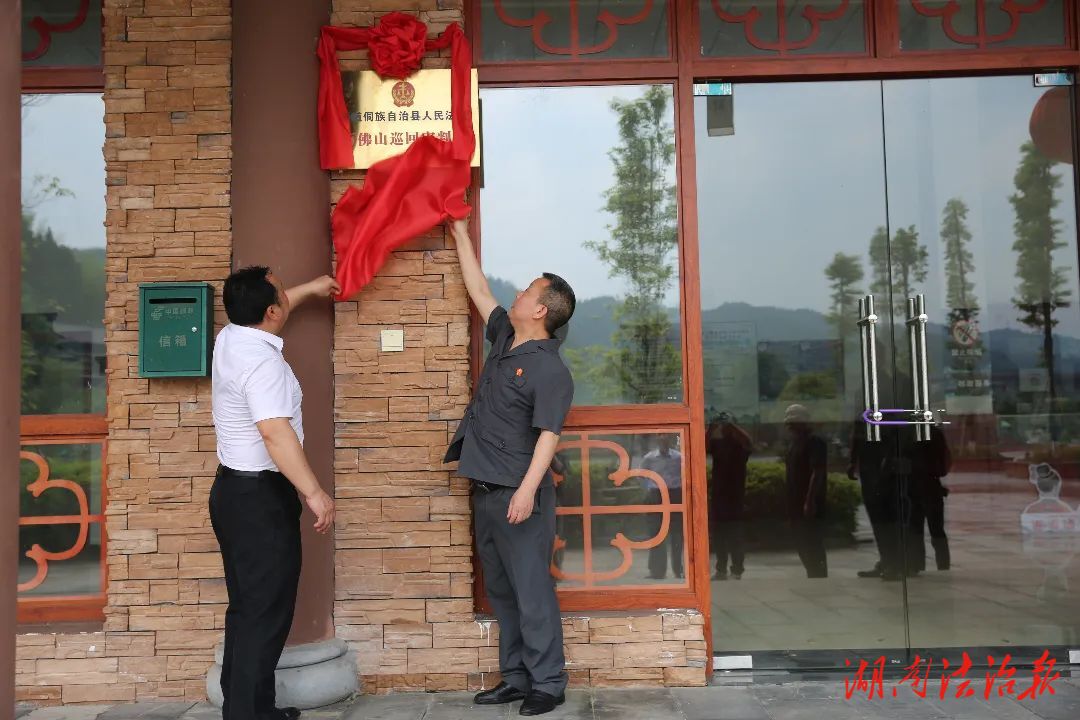 “楓橋式人民法庭”創(chuàng)建 | 通道法院“巡回審判點”服務(wù)基層社會治理