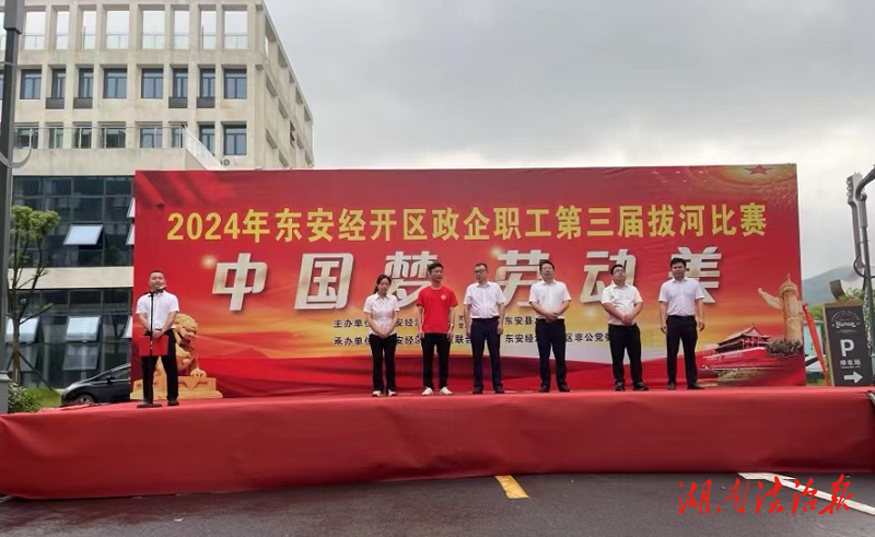 东安县总工会：拔河比赛展风采，禁毒宣传助平安