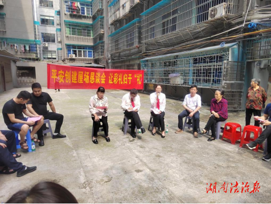 石鼓区人民街道湘北社区开展平安创建屋场恳谈会 让彩礼归于“礼”普法活动