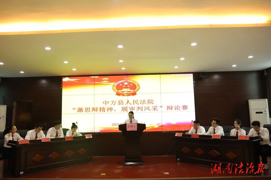 “反”“正”都精彩！中方县人民法院举办首届青年干警辩论赛！
